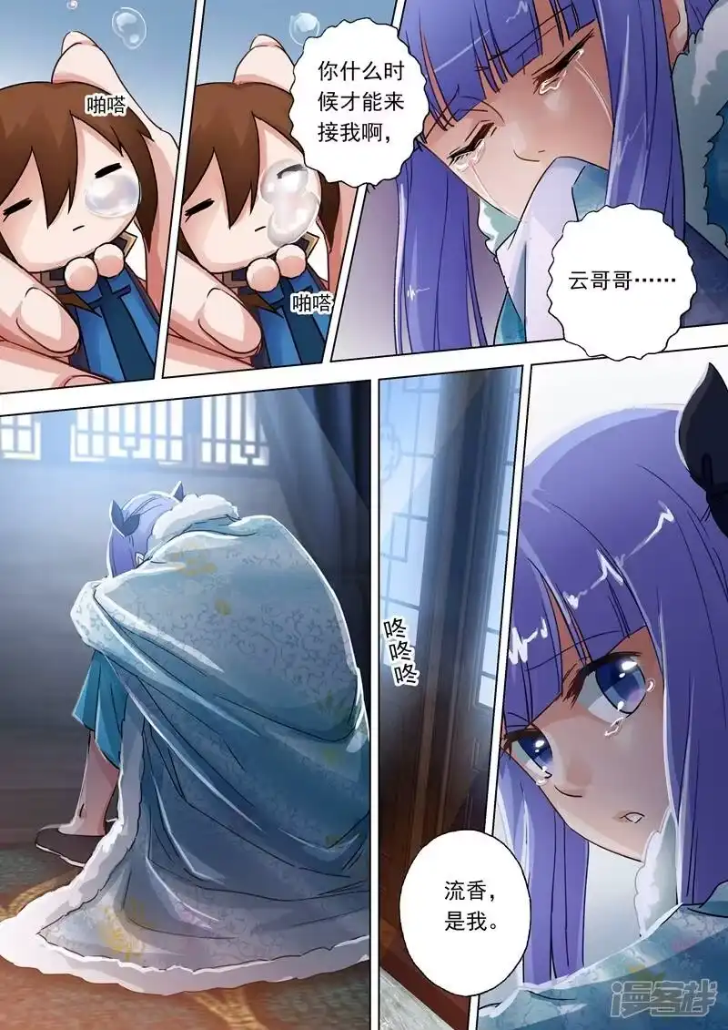 灵剑尊_h 第105话 水流香的所在 第10页