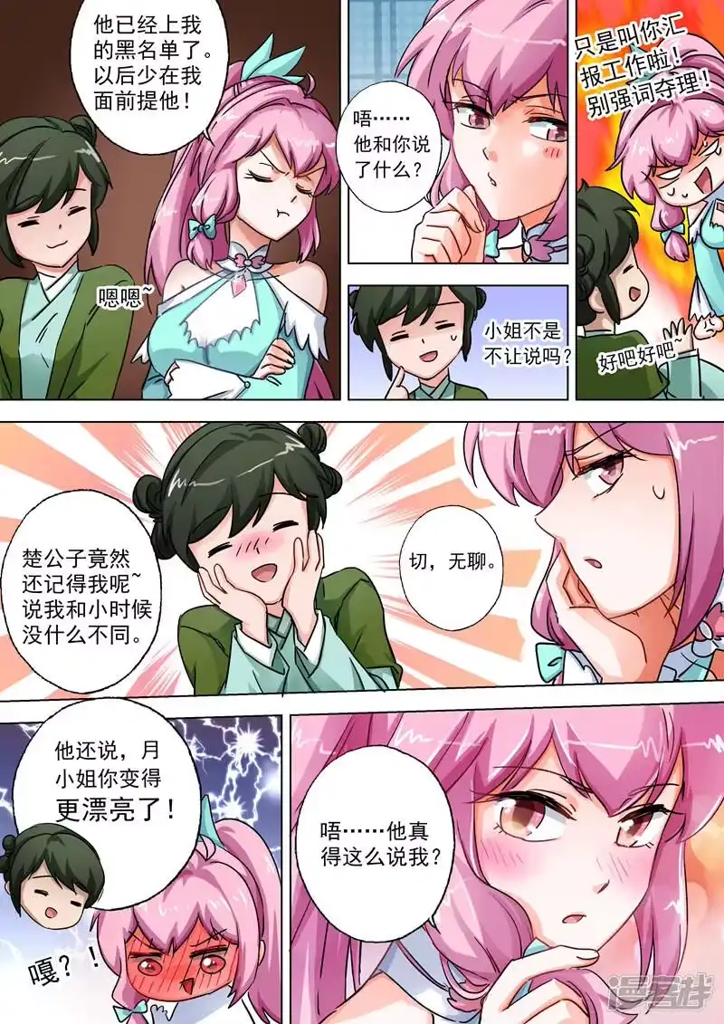 灵剑尊_h 第105话 水流香的所在 第2页