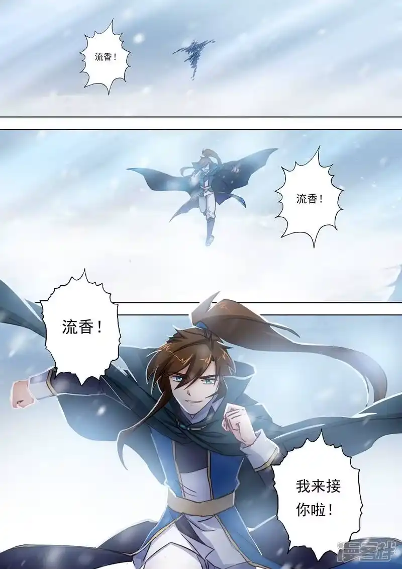 灵剑尊_h 第105话 水流香的所在 第8页