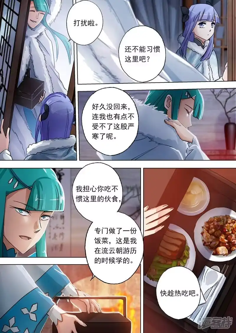 灵剑尊_h 第106话 云哥哥，不要来救我 第1页