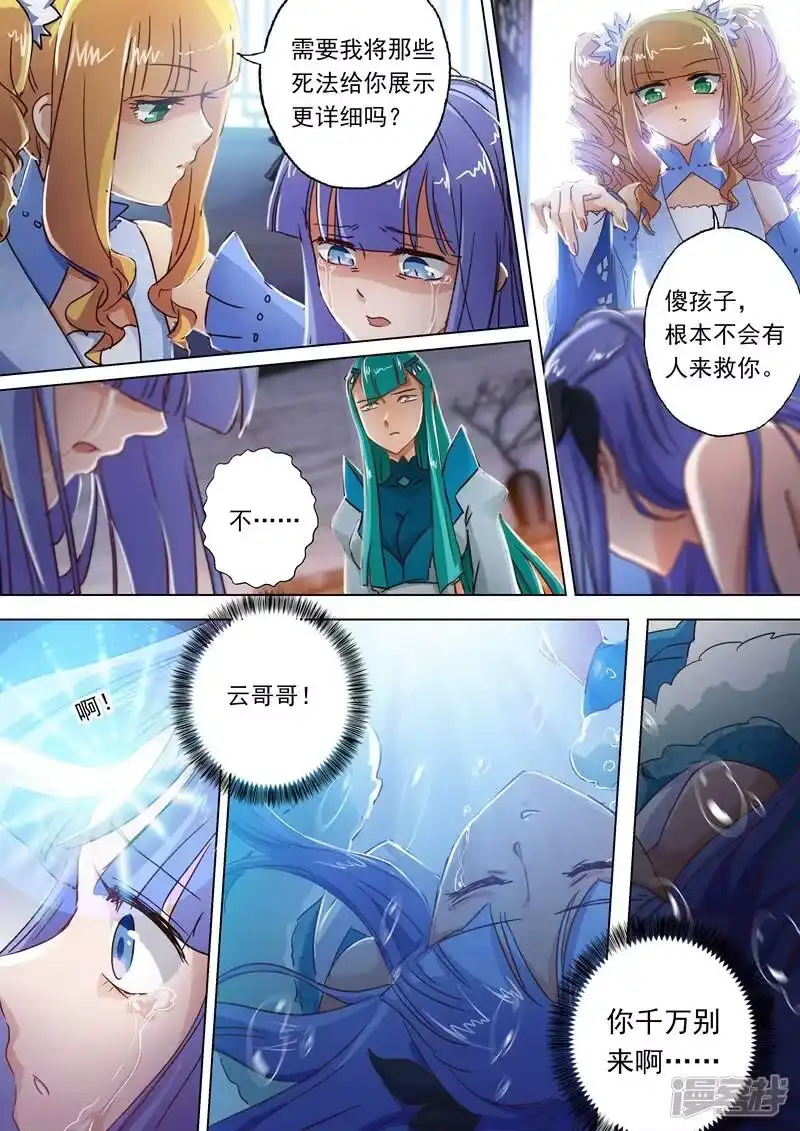灵剑尊_h 第106话 云哥哥，不要来救我 第10页