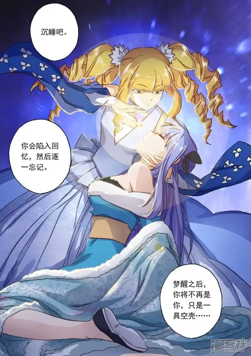 灵剑尊_h 第106话 云哥哥，不要来救我 第11页