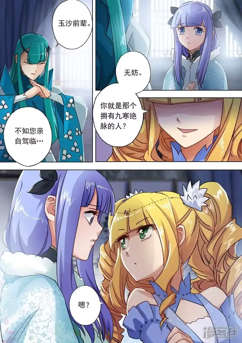 灵剑尊_h 第106话 云哥哥，不要来救我 第6页
