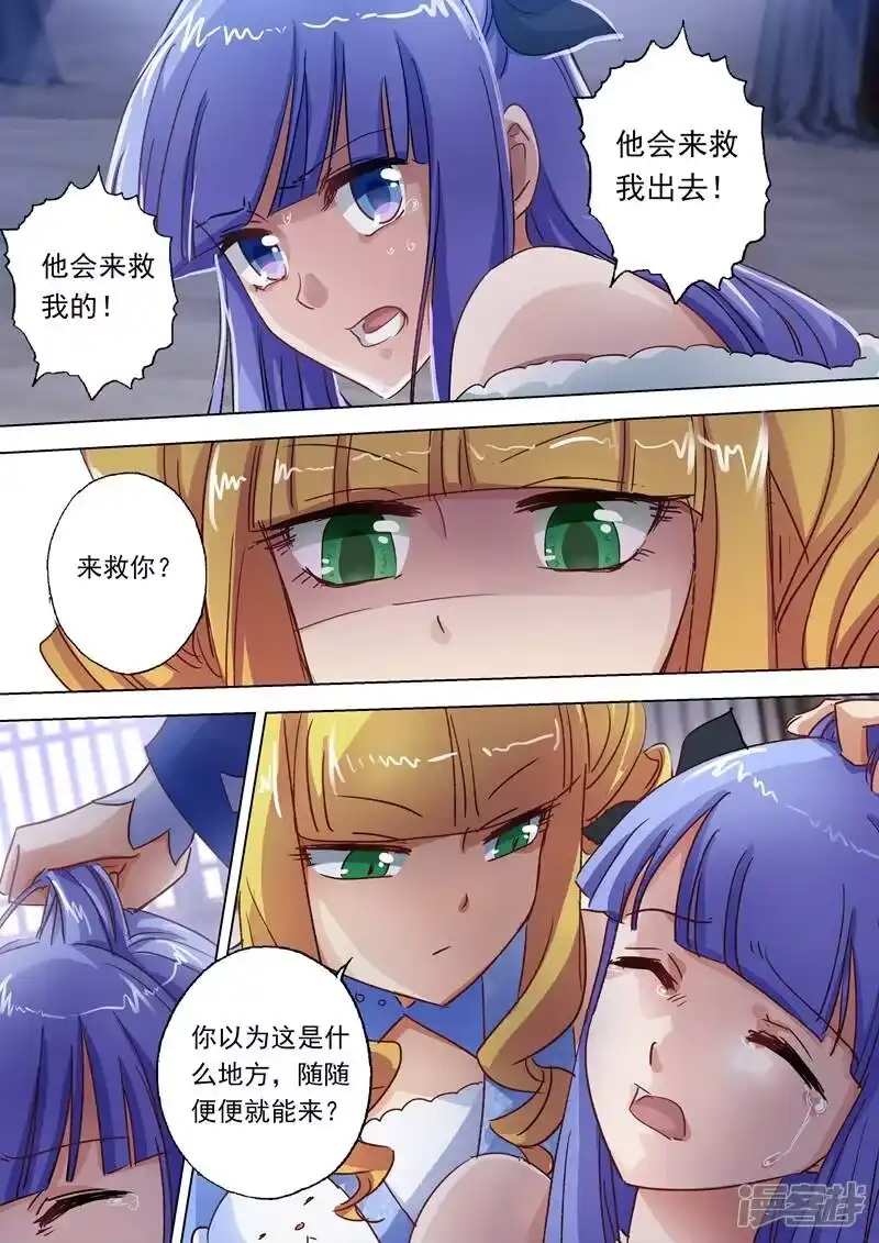 灵剑尊_h 第106话 云哥哥，不要来救我 第8页