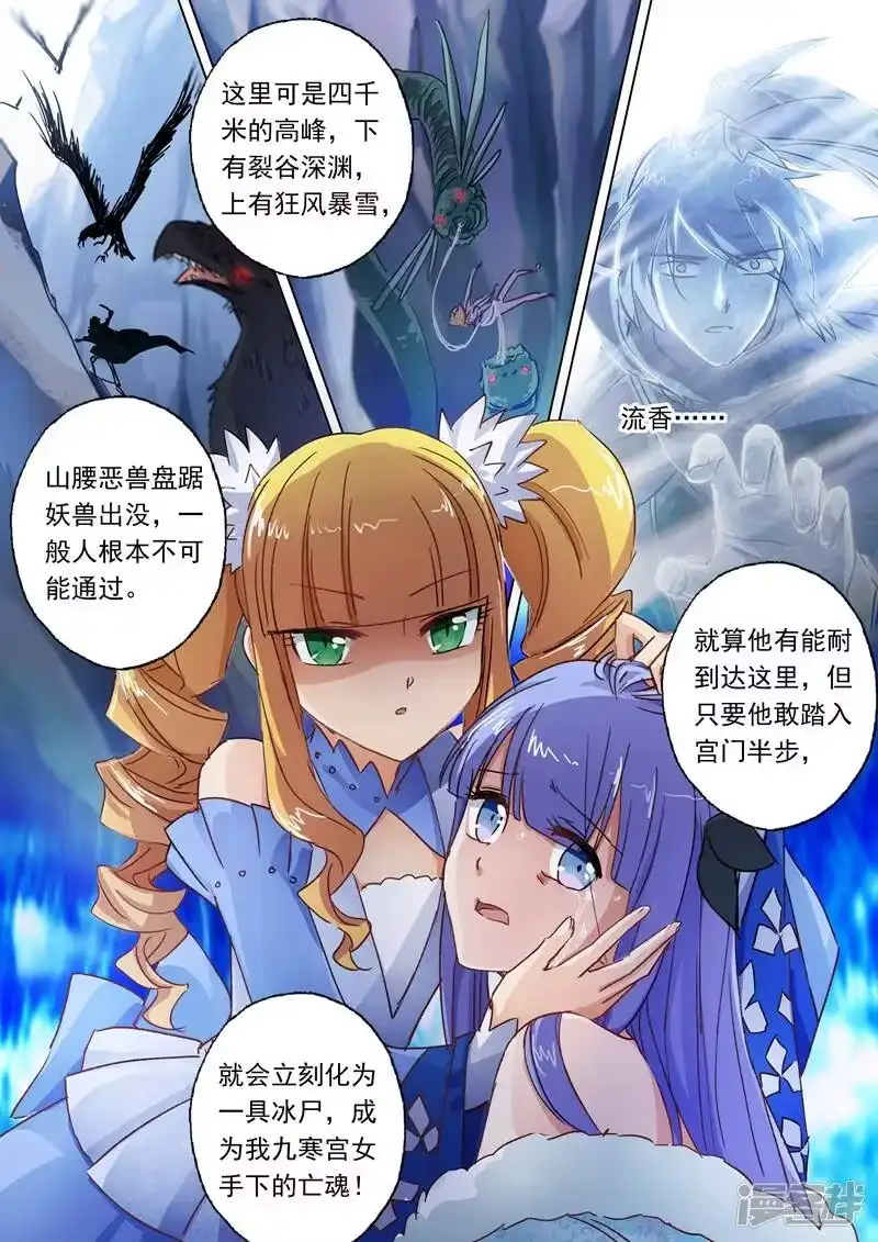灵剑尊_h 第106话 云哥哥，不要来救我 第9页
