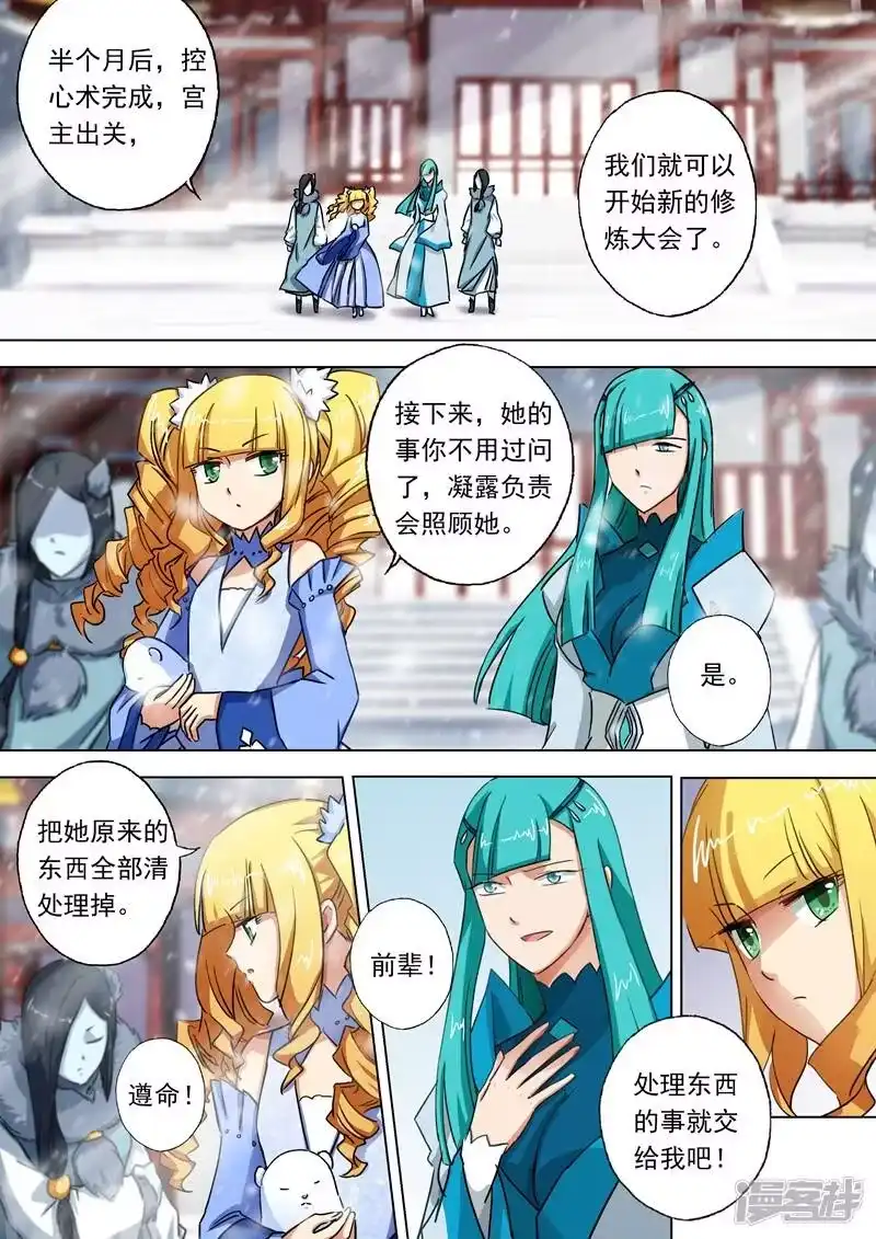 灵剑尊_h 第107话 梦回幼年 第4页
