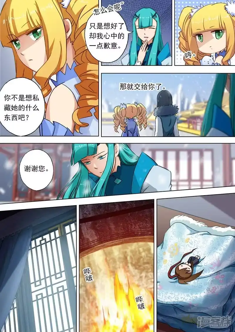 灵剑尊_h 第107话 梦回幼年 第5页