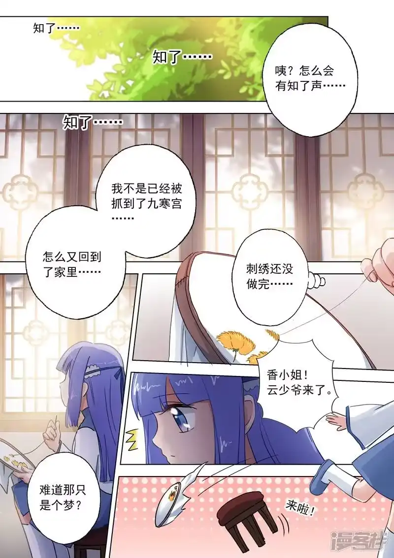 灵剑尊_h 第107话 梦回幼年 第8页