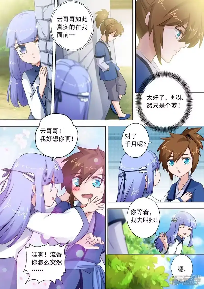 灵剑尊_h 第108话 曾经竹马绕青梅 第1页