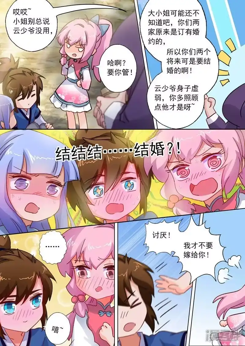 灵剑尊_h 第108话 曾经竹马绕青梅 第10页