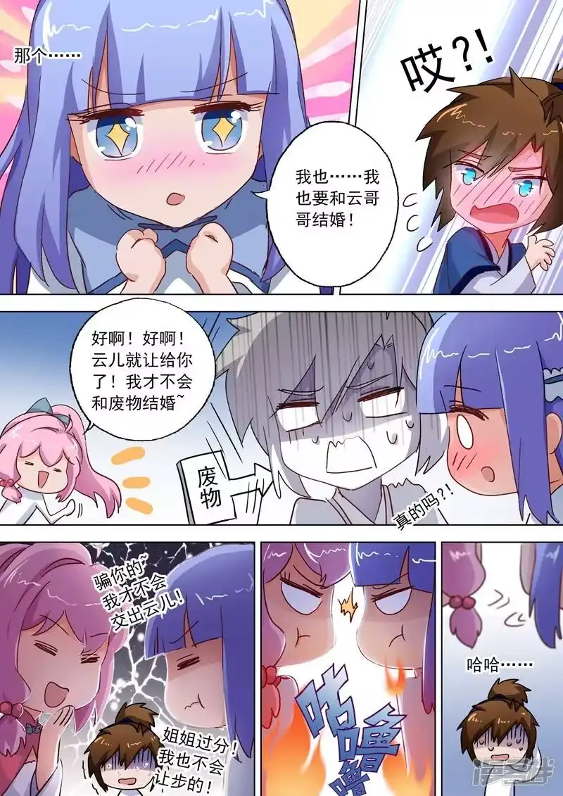 灵剑尊_h 第108话 曾经竹马绕青梅 第11页