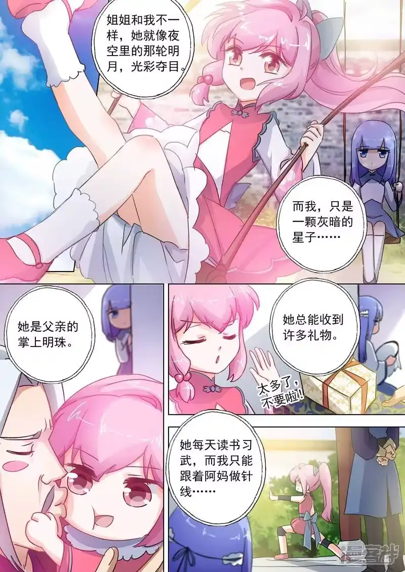 灵剑尊_h 第108话 曾经竹马绕青梅 第2页