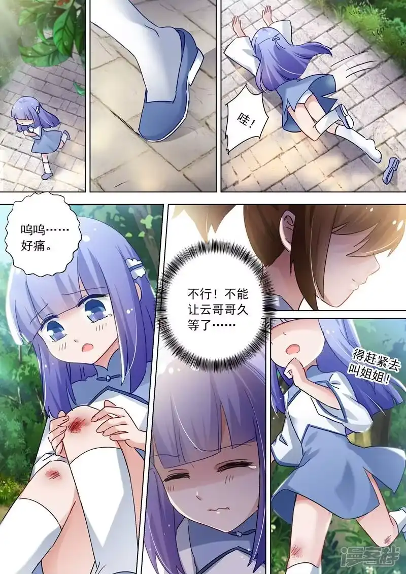 灵剑尊_h 第108话 曾经竹马绕青梅 第4页