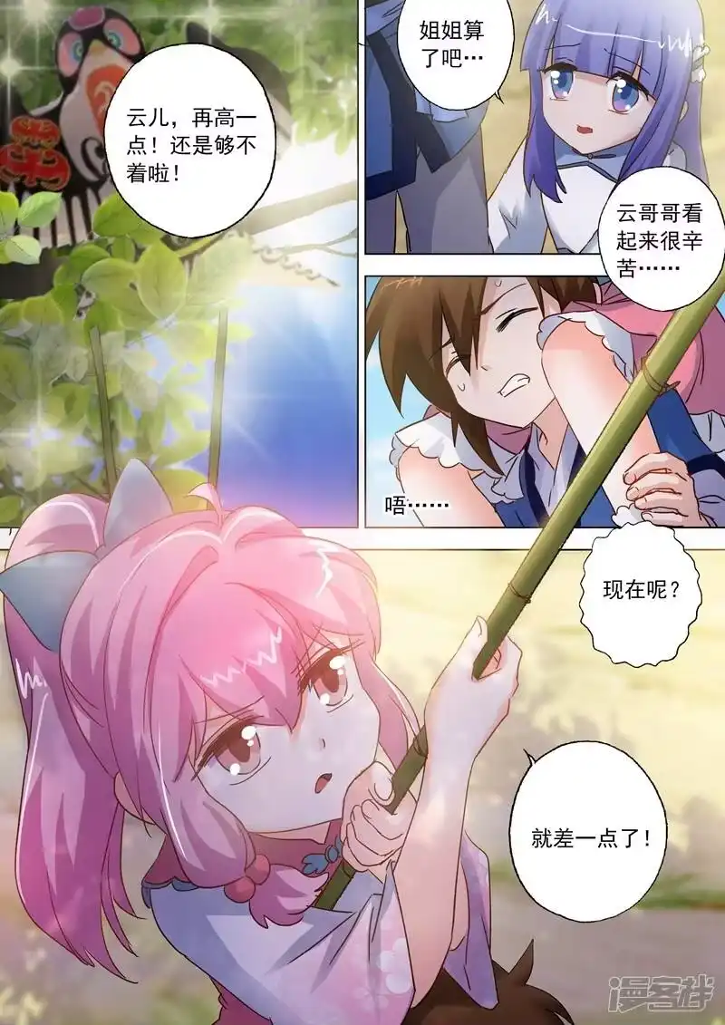 灵剑尊_h 第108话 曾经竹马绕青梅 第5页
