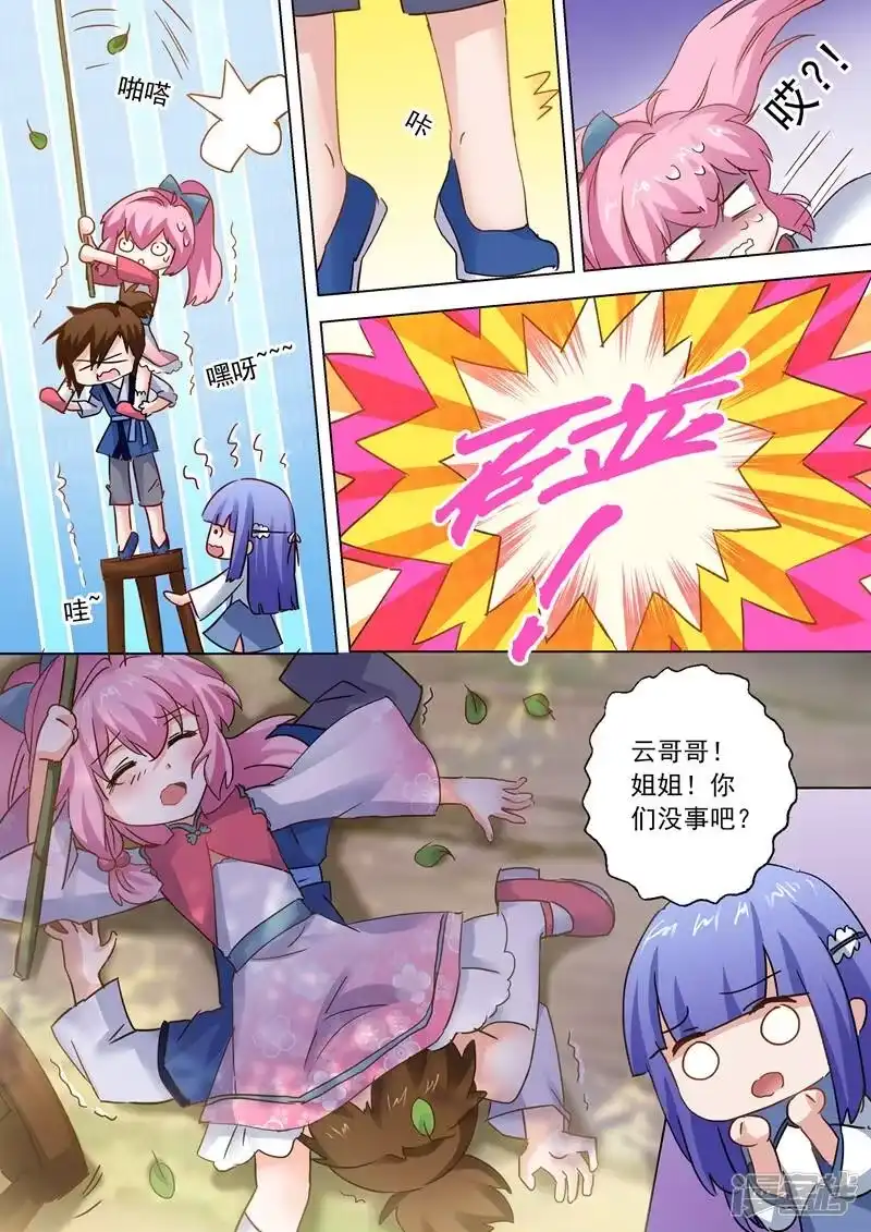 灵剑尊_h 第108话 曾经竹马绕青梅 第6页