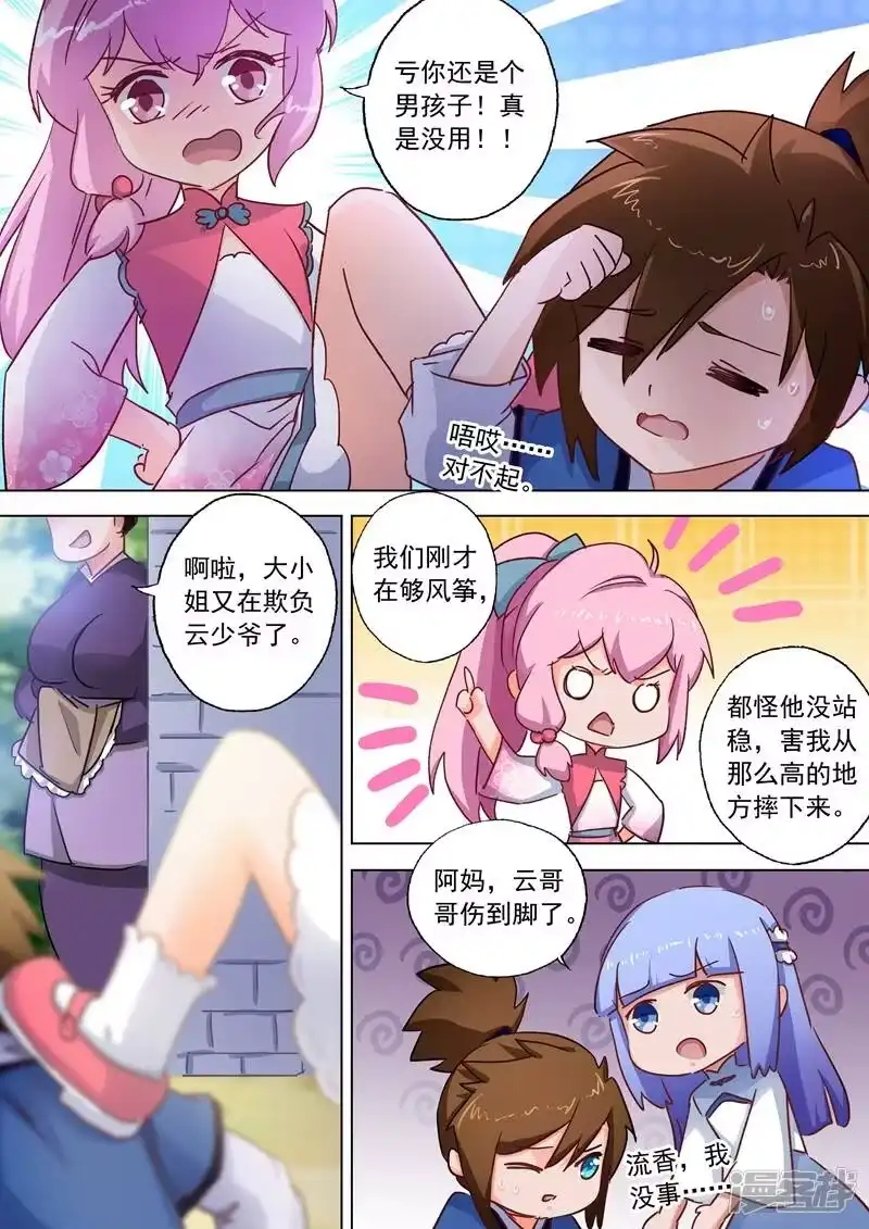 灵剑尊_h 第108话 曾经竹马绕青梅 第7页