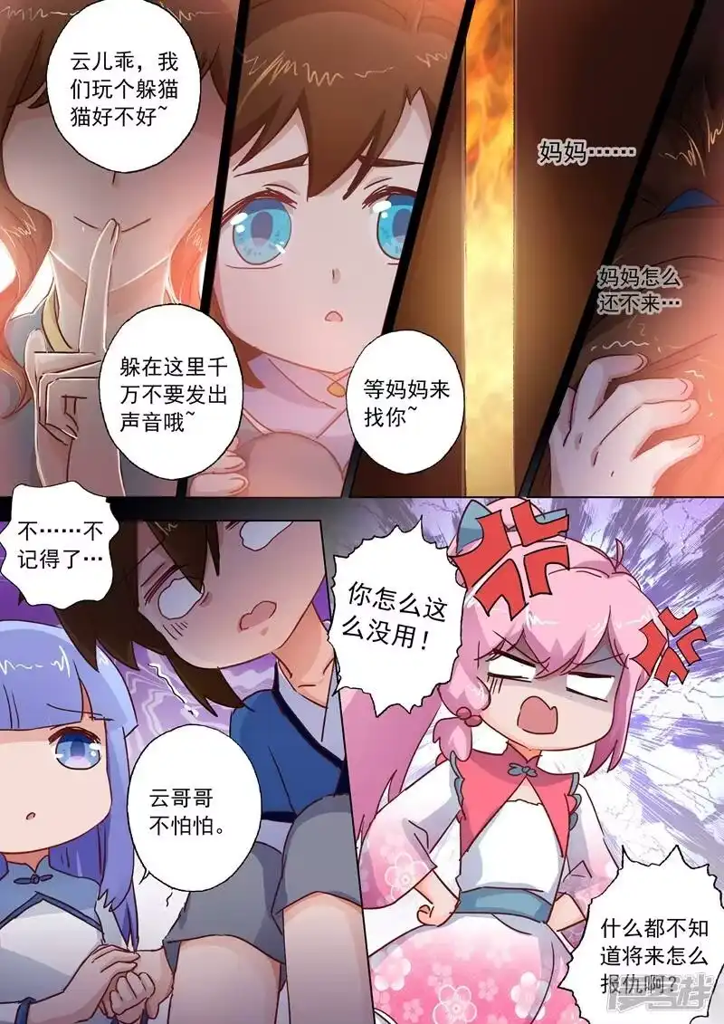 灵剑尊_h 第108话 曾经竹马绕青梅 第9页