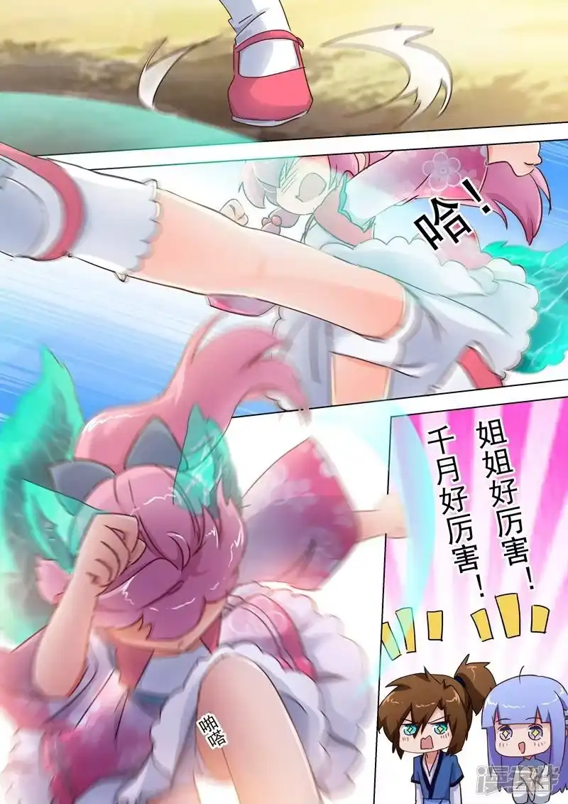 灵剑尊_h 第109话 不可以摸啦！笨蛋！ 第3页