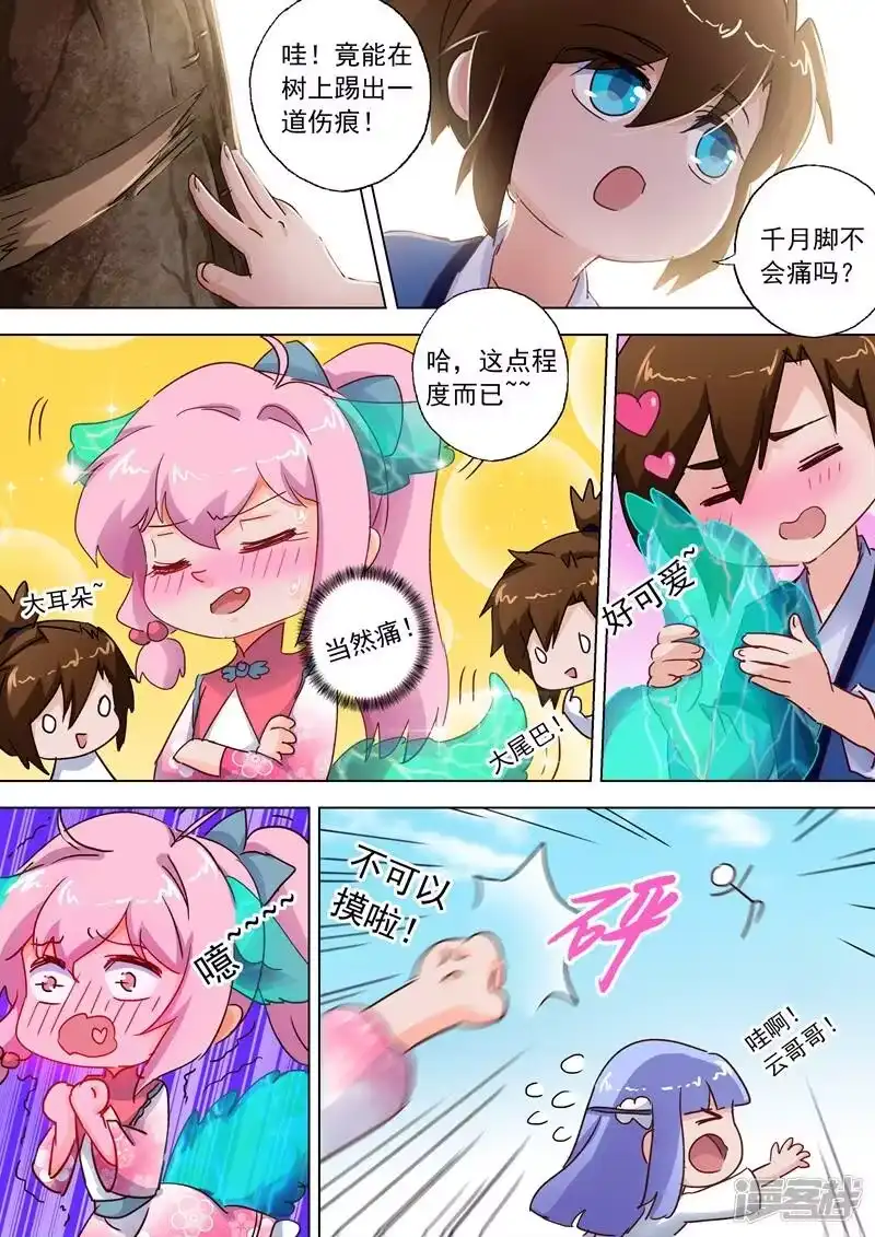 灵剑尊_h 第109话 不可以摸啦！笨蛋！ 第4页