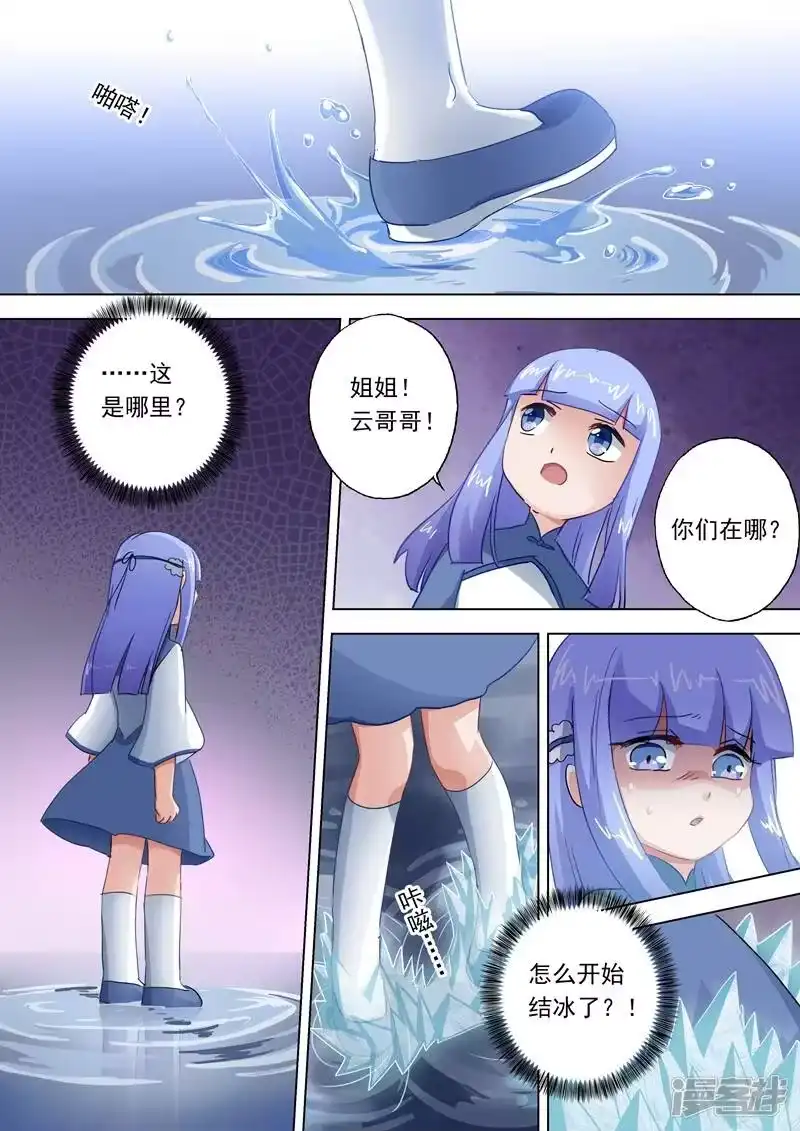 灵剑尊_h 第109话 不可以摸啦！笨蛋！ 第5页