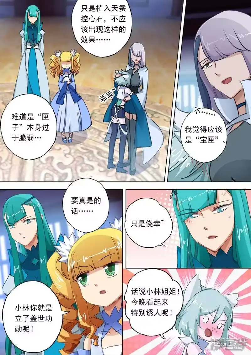 灵剑尊_h 第110话 九寒宫的密辛 第4页