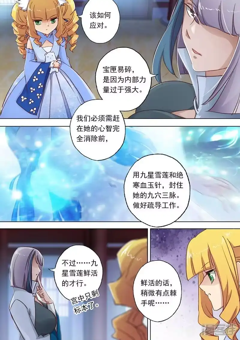 灵剑尊_h 第110话 九寒宫的密辛 第5页