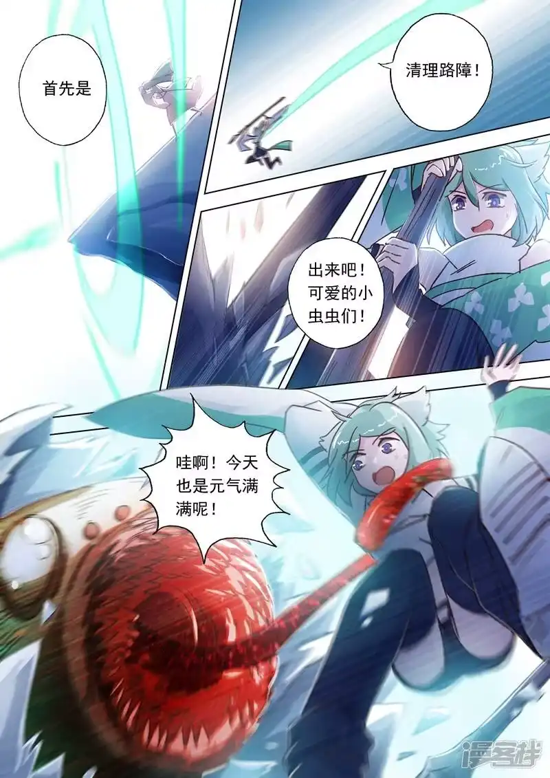 灵剑尊_h 第111话 猫咪斗触手 第3页