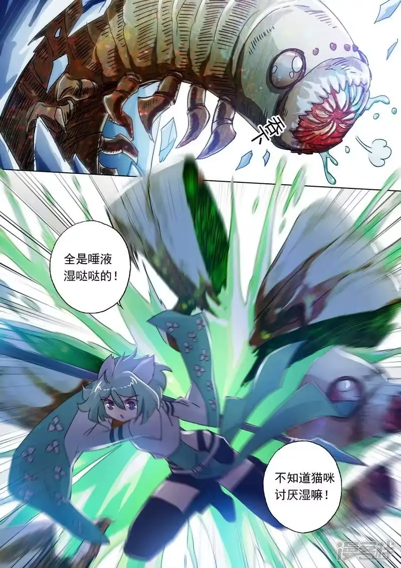 灵剑尊_h 第111话 猫咪斗触手 第4页