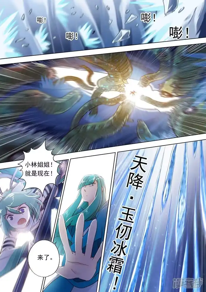 灵剑尊_h 第111话 猫咪斗触手 第5页