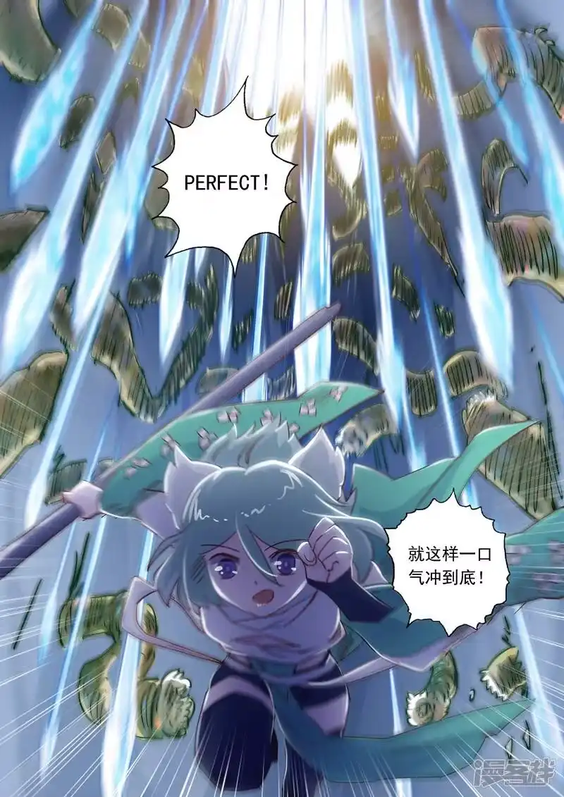 灵剑尊_h 第111话 猫咪斗触手 第6页