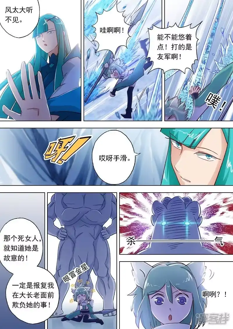 灵剑尊_h 第111话 猫咪斗触手 第8页