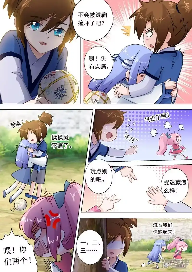 灵剑尊_h 第113话 父亲的阴影 第1页