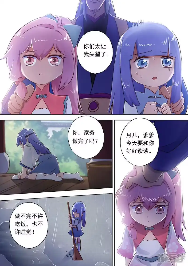 灵剑尊_h 第113话 父亲的阴影 第6页