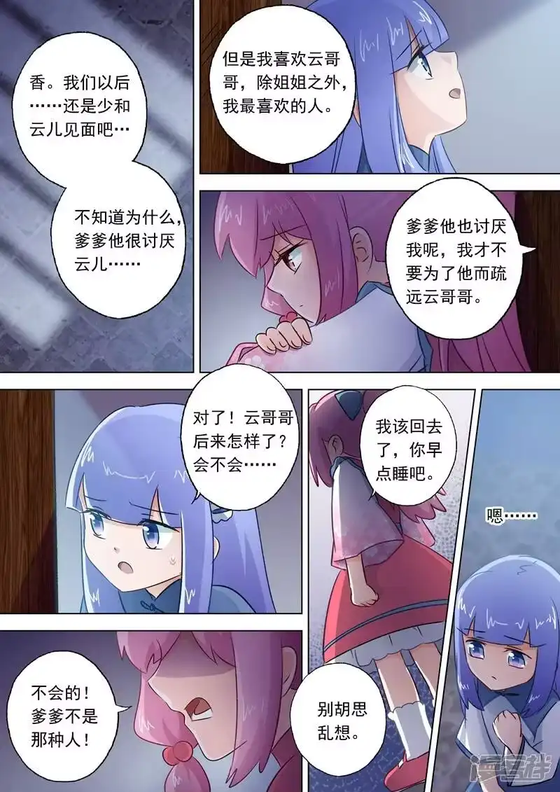 灵剑尊_h 第113话 父亲的阴影 第8页