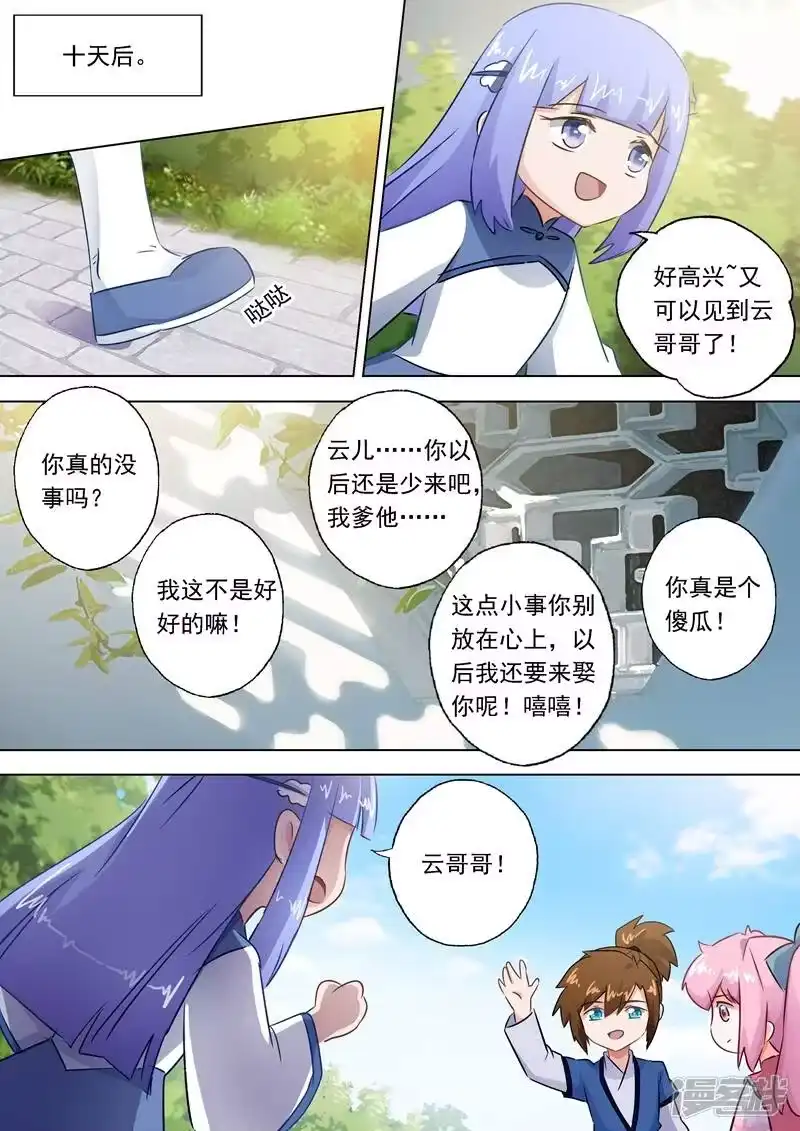 灵剑尊_h 第113话 父亲的阴影 第9页