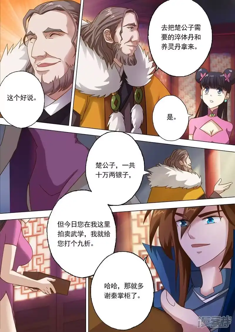 灵剑尊_h 第10话 神秘高人“竟是”? 第6页