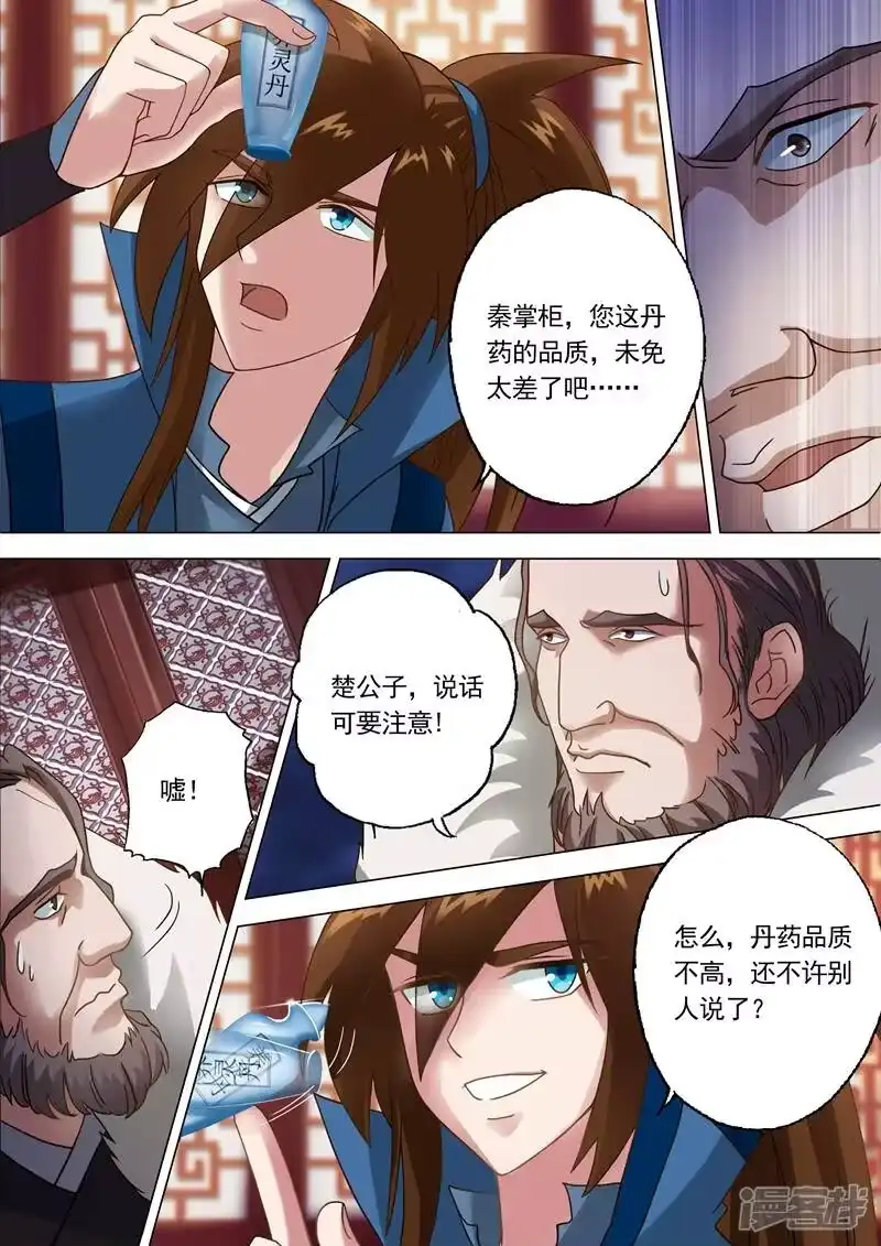 灵剑尊_h 第10话 神秘高人“竟是”? 第8页