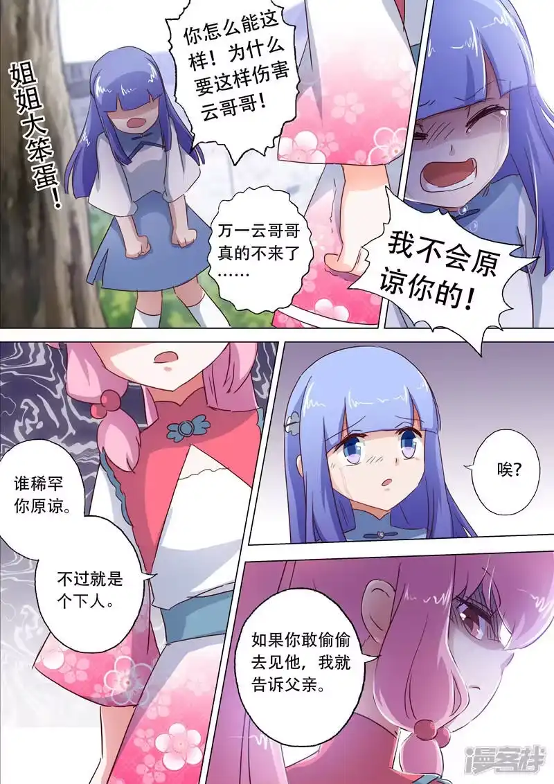 灵剑尊_h 第114话 伤痕 第10页