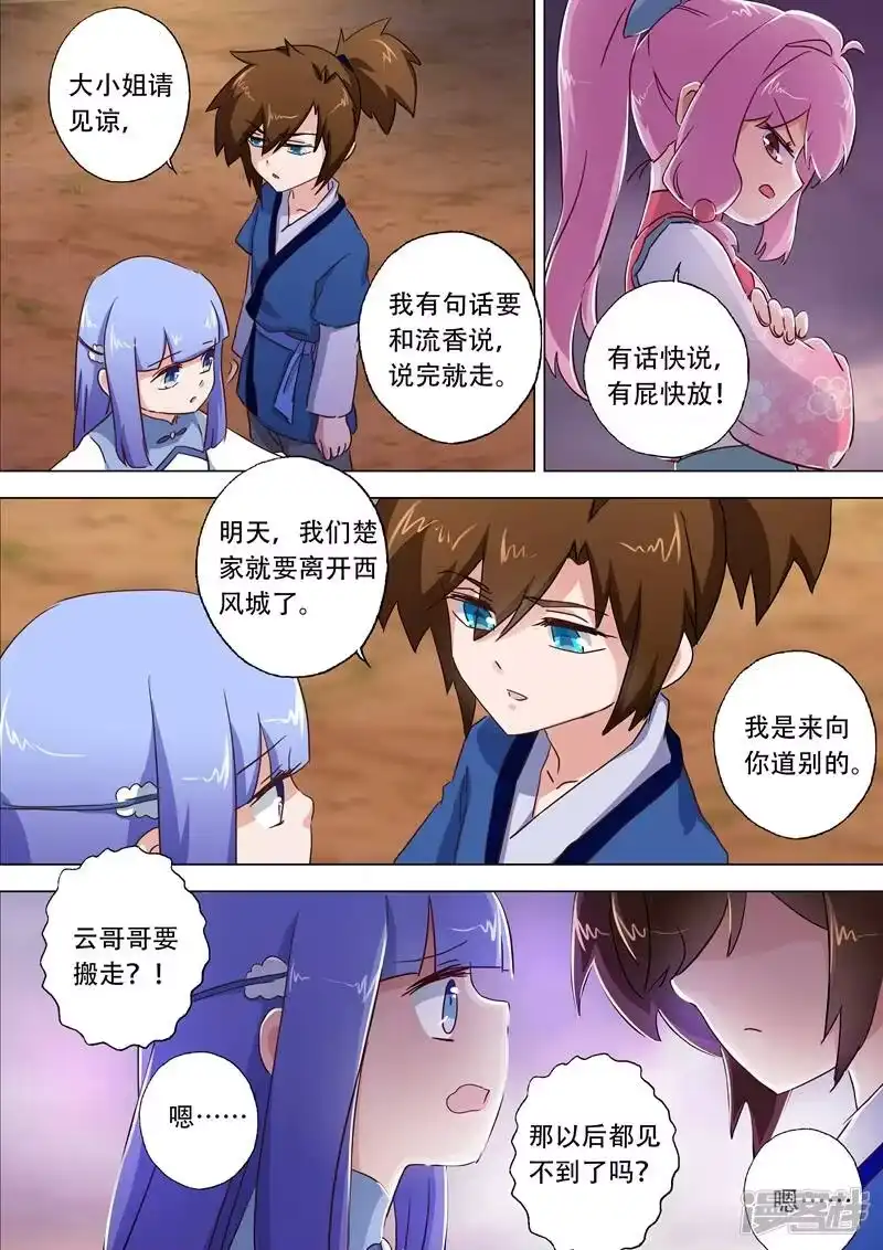 灵剑尊_h 第115话 决裂 第5页