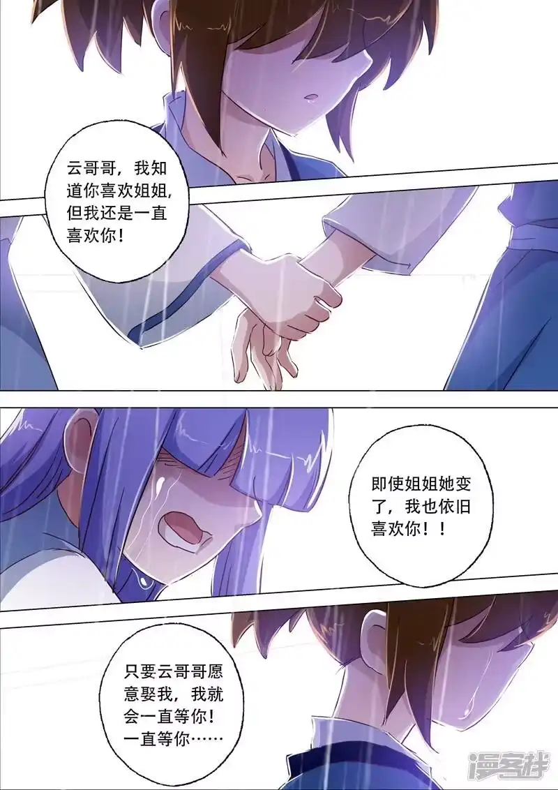 灵剑尊_h 第115话 决裂 第7页