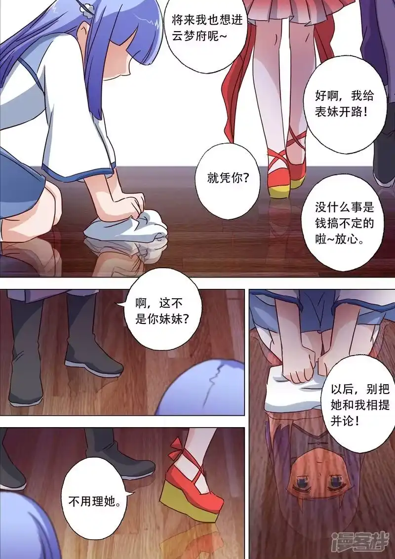 灵剑尊_h 第116话 带我走，云哥哥 第1页
