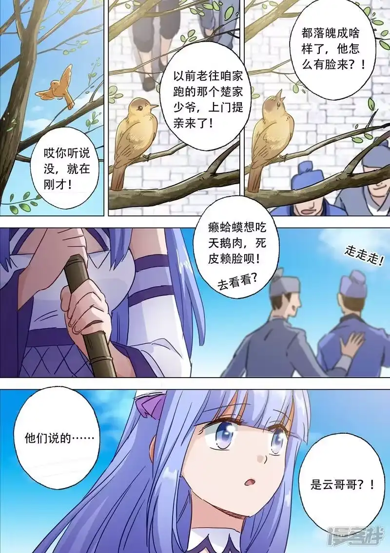 灵剑尊_h 第116话 带我走，云哥哥 第3页