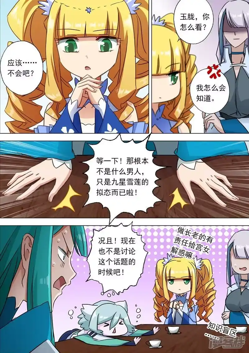 灵剑尊_h 第117话 三个“萝卜”引发的骚动 第3页