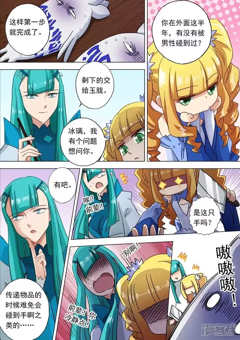 灵剑尊_h 第117话 三个“萝卜”引发的骚动 第5页