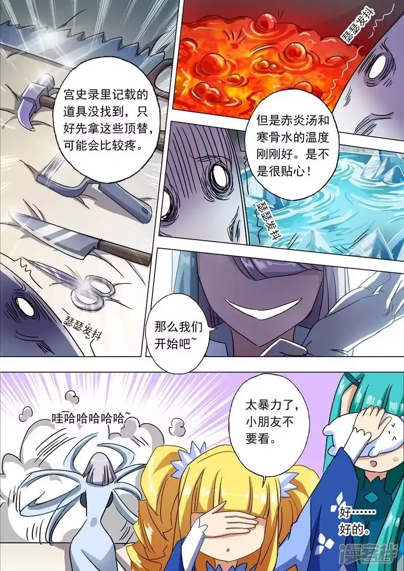 灵剑尊_h 第117话 三个“萝卜”引发的骚动 第6页