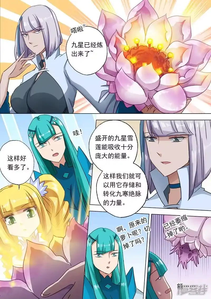 灵剑尊_h 第117话 三个“萝卜”引发的骚动 第7页