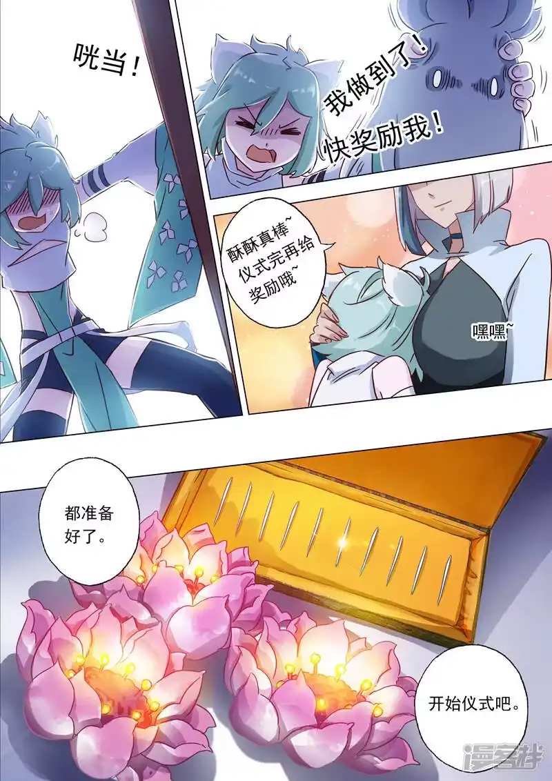灵剑尊_h 第117话 三个“萝卜”引发的骚动 第8页
