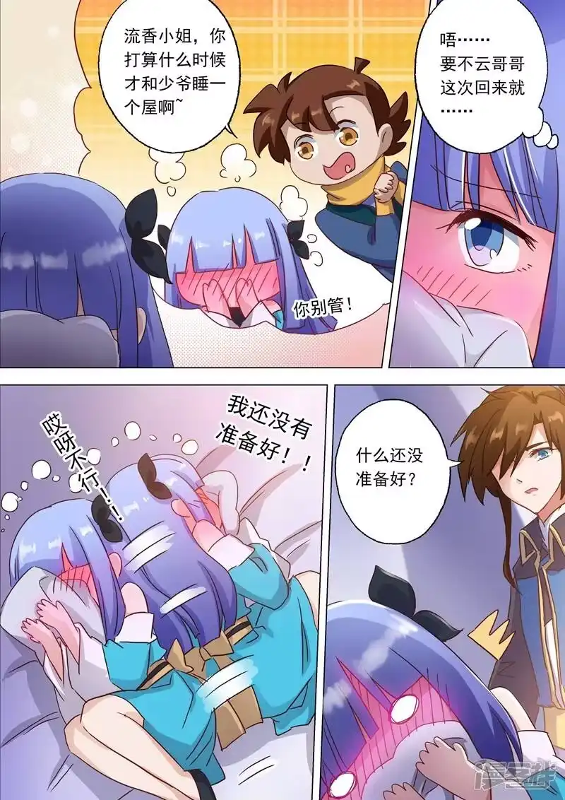 灵剑尊_h 第118话 春香蜜语 第2页