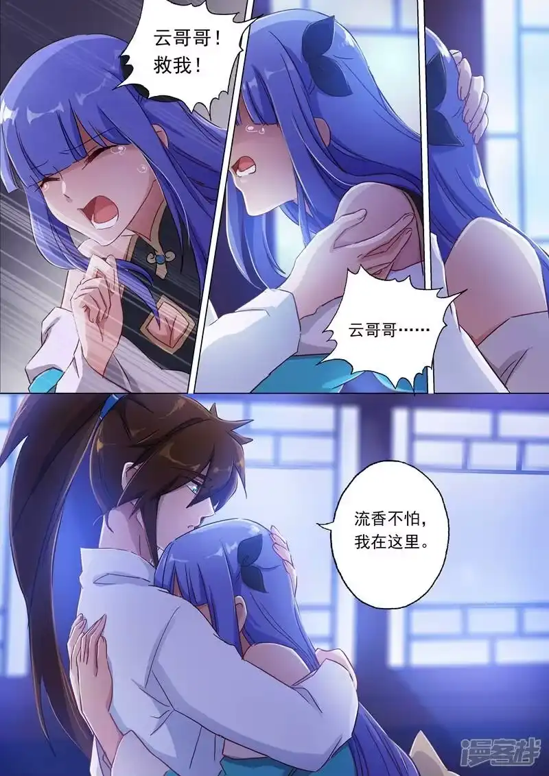 灵剑尊_h 第118话 春香蜜语 第7页