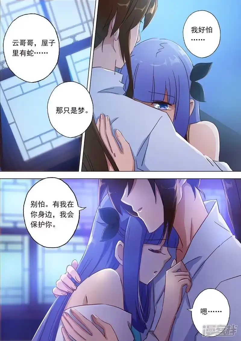 灵剑尊_h 第118话 春香蜜语 第8页